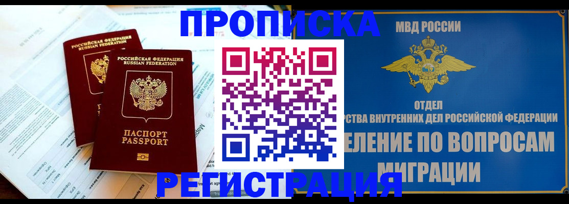 временная регистрация поиск в Удачном