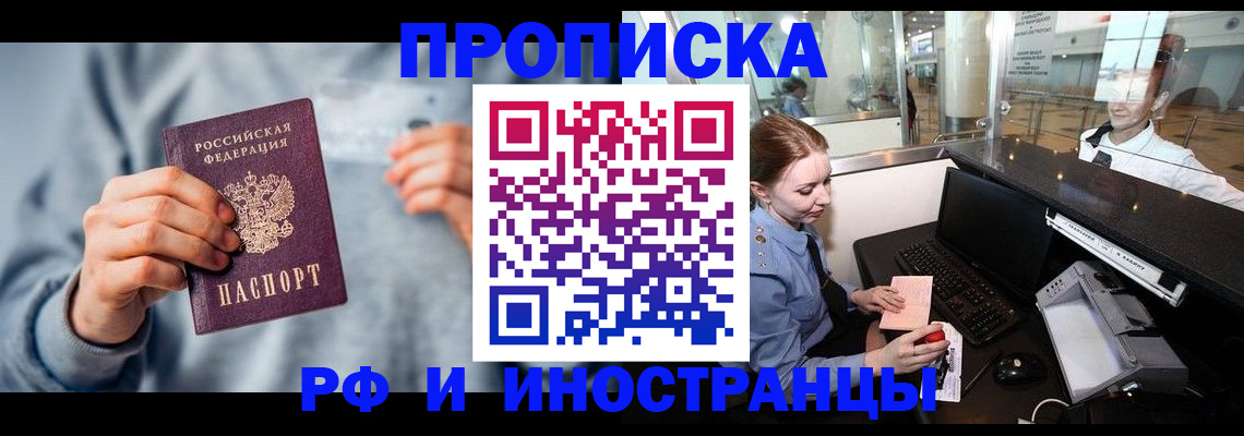 прописка штамп в Удачном