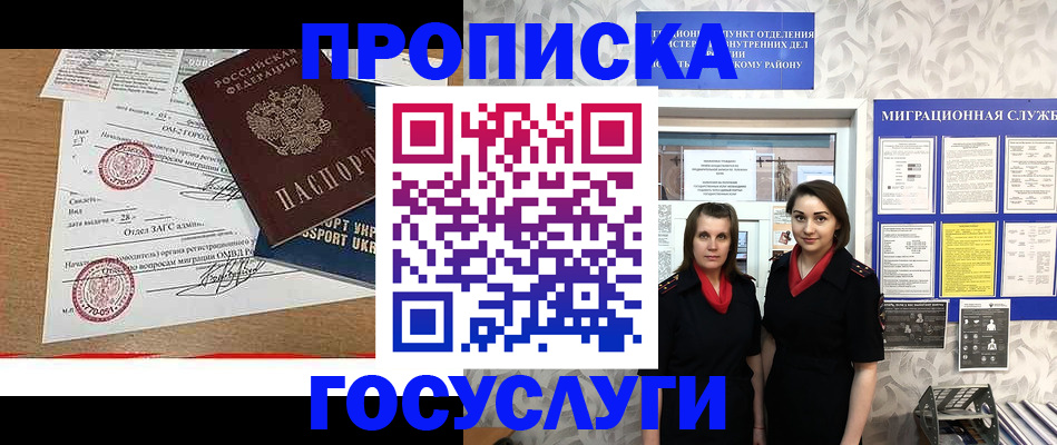прописка ребенка в Удачном