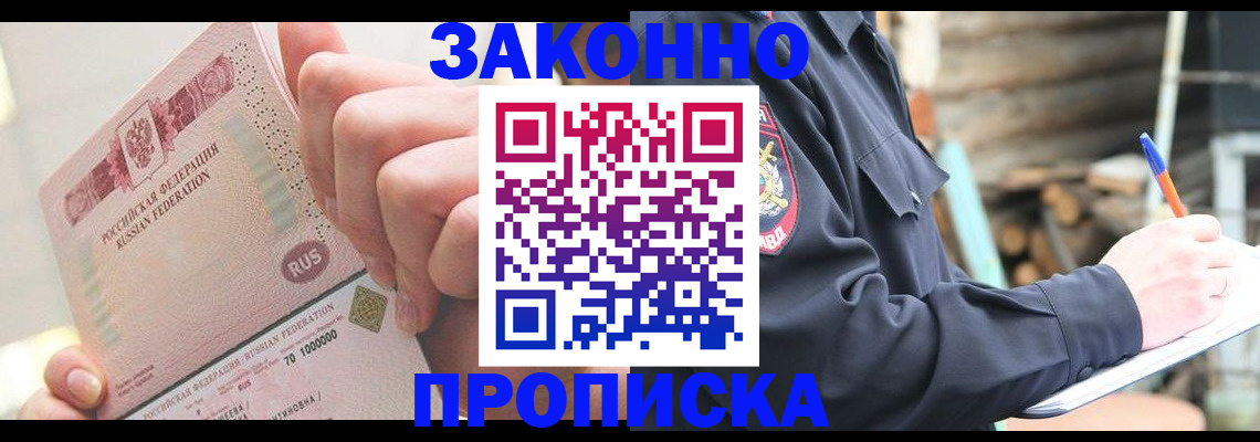 прописка паспорт в Удачном