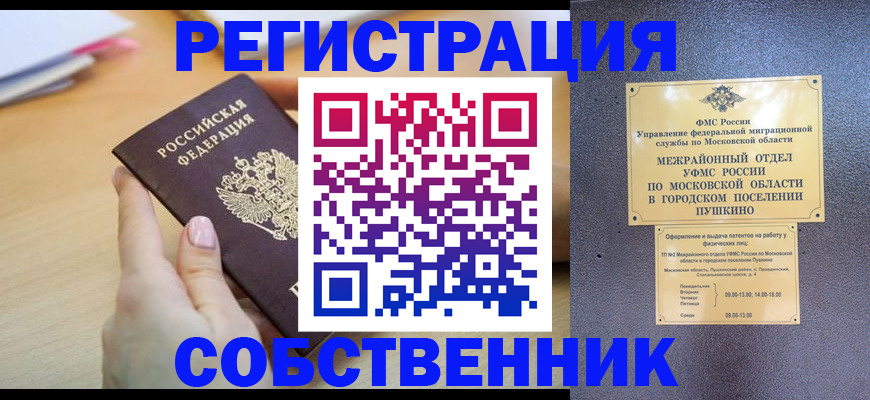 прописка штамп в Удачном