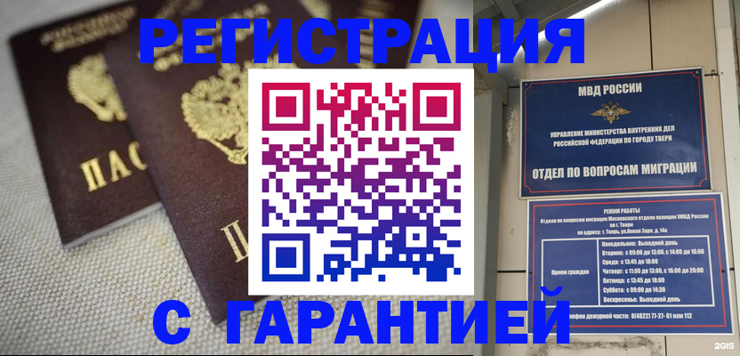 прописка регистрация в Удачном