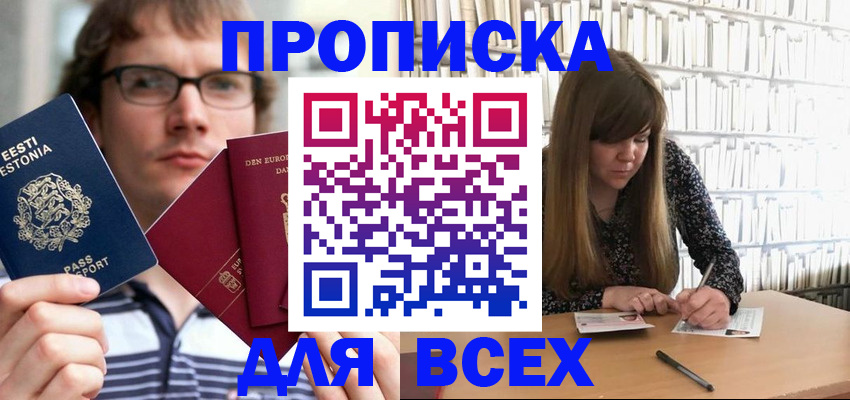 прописка штамп в Удачном