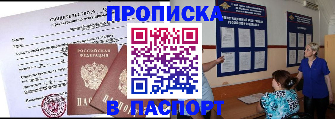 временная регистрация адрес в Удачном