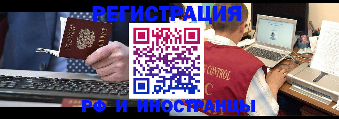 прописка для работы в Удачном